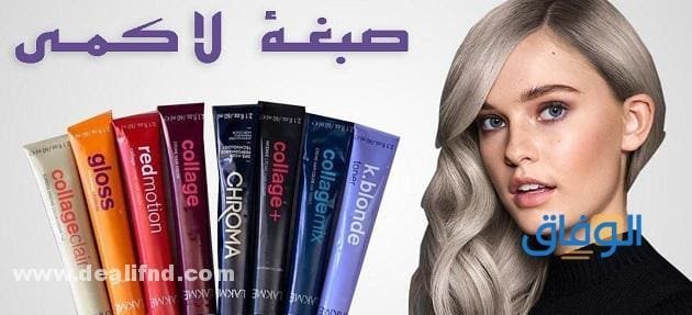 أضرار صبغة لاكمي ومزاياها | طريقة استخدام لاكمي | و5 احتياطات هامة