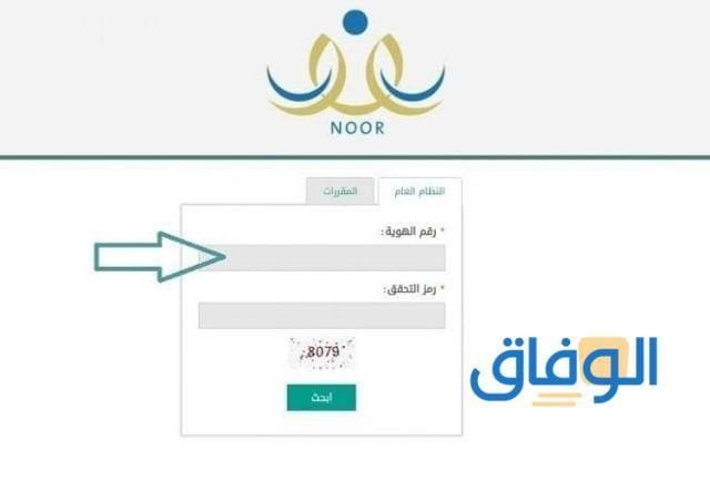 noor.moe.gov.sa – استعلام نتائج نور برقم الهواية 1445