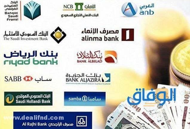 09 افضل البنوك السعودية 2024 | وخصائص كل منهم؟!