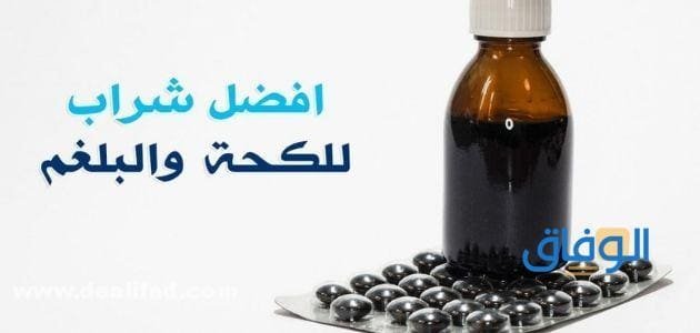 افضل دواء للبلغم من الصيدليه
