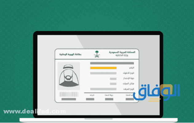 الاستعلام عن التعاميم برقم الهوية؟ 1445 بالتفصيل