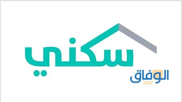 الاستعلام عن طلب الإسكان برقم الهوية وكيفية التسجيل بالمبادرة