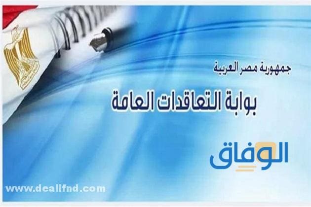 التسجيل في بوابة المشتريات الحكومية و05 أهداف له