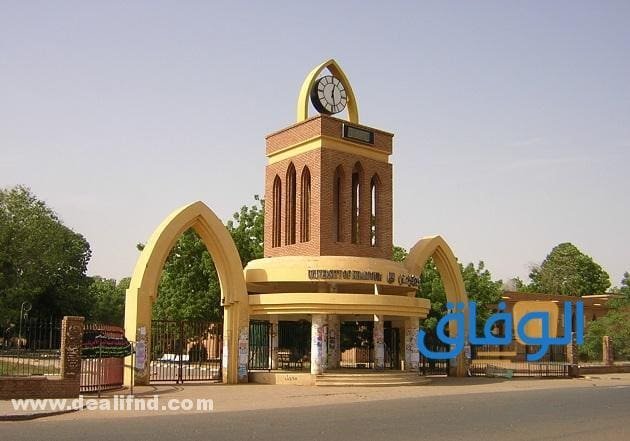 الجامعات السودانية المعترف بها عالميًا