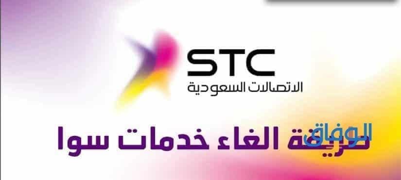 بالخطوات : كيف اتسلف رصيد من سوا stc؟ كيف اتسلف رصيد من سوا