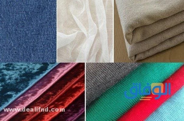 انواع الاقمشة