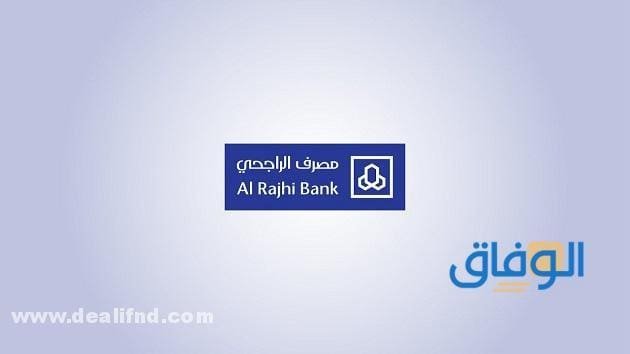 almubasher.com - تسجيل الدخول في تطبيق الراجحي بالخطوات 1445 تسجيل الدخول في الراجحي