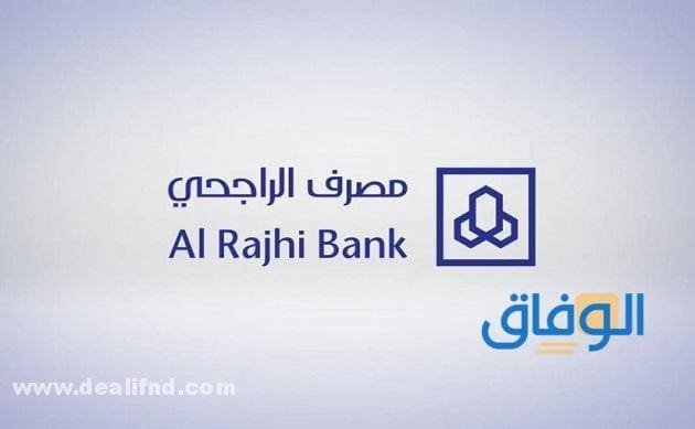 almubasher.com – تسجيل الدخول في تطبيق الراجحي بالخطوات 1445