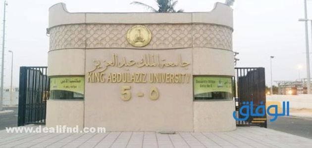 kau.edu.sa – جامعة الملك عبدالعزيز للبنات 1445