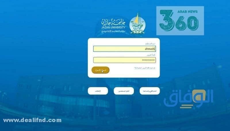 جامعه جازان بلاك بورد