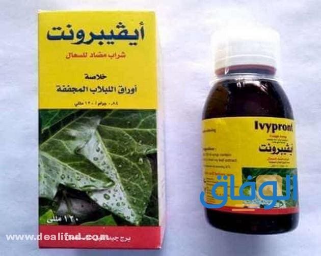 دواء ايفيبرونت Ivypront (دواعي الاستعمال والجرعة)