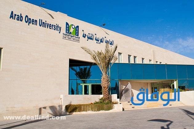 رسوم الجامعة العربية المفتوحة