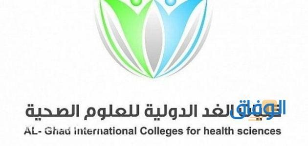 رسوم كلية الغد