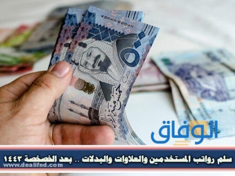 رواتب المستخدمين – المرتبة (31) (32) (33) تصل : 4705