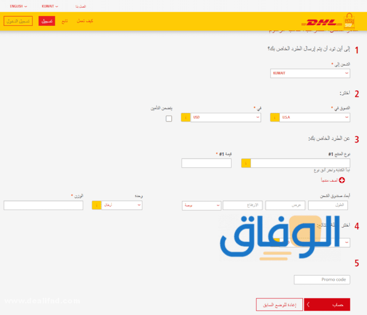 جدول : سعر شحن الكيلو في dhl وأهم مميزاتها!!؟ سعر شحن الكيلو في dhl