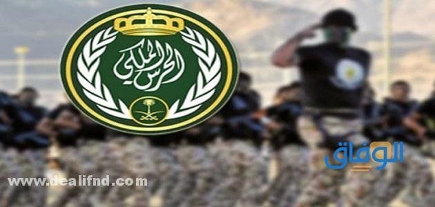 سلم رواتب الحرس الملكي