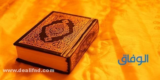 إذاعة عن العمل فقرة القرآن الكريم