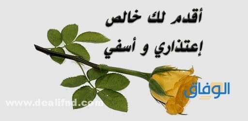 كلام اعتذار قوي