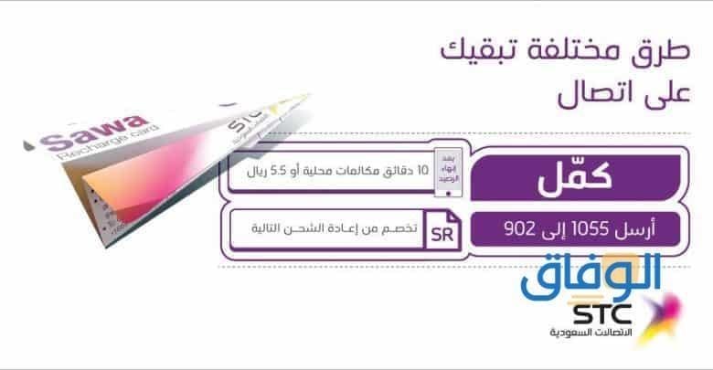 بالخطوات : كيف اتسلف رصيد من سوا stc؟ كيف اتسلف رصيد من سوا
