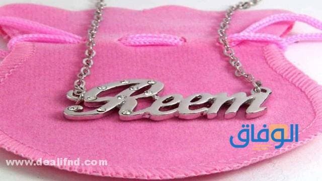 معنى اسم ريم؟ وصفاته الشخصية؟ وحكم التسمية به شرعا