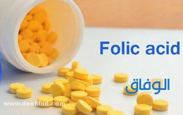 انواع حمض الفوليك