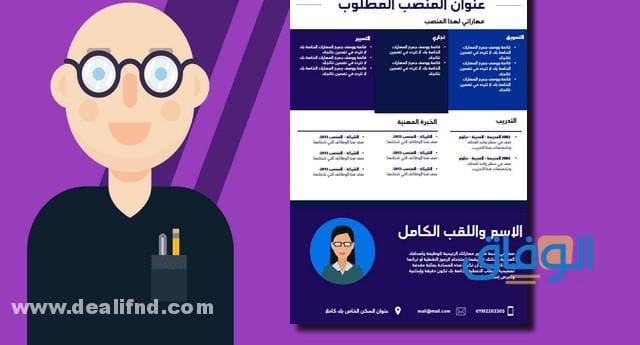 سيرة ذاتية جاهزة للطلاب؟ في المدارس والجامعات 2024