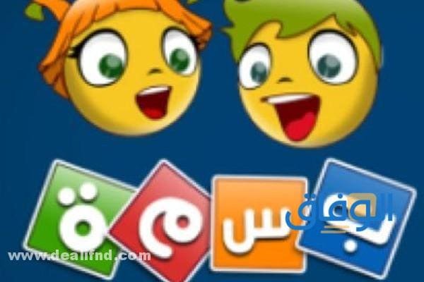 قناة بسمة