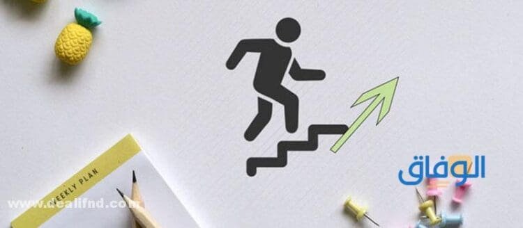 فوائد تطوير الذات + 10 فوائد تعرف عليها