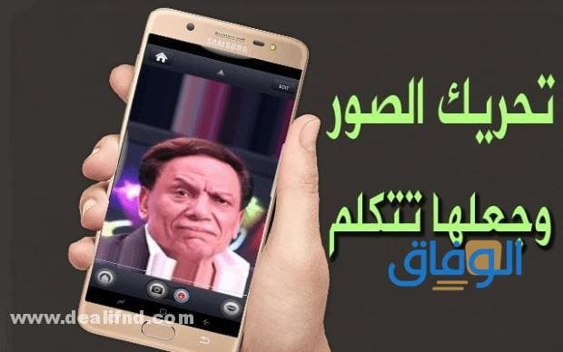 تحميل برنامج تحريك الصور | للاندرويد والكمبيوتر 2024