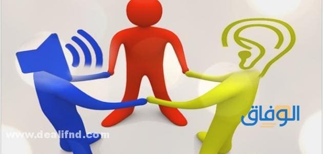 مفهوم الاتصال والتواصل، والفرق بينهما