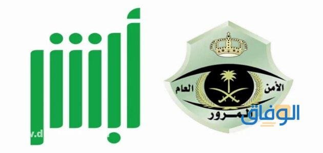 absher.sa رابط : حجز موعد مرور الرياض 1445