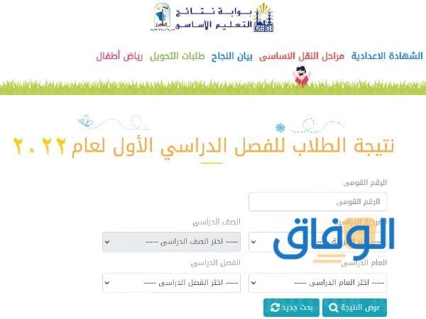 نتيجة الصف الثاني الاعدادي