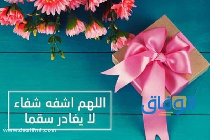 كلام حلو لشخص مريض | +50 عبارات مواساة