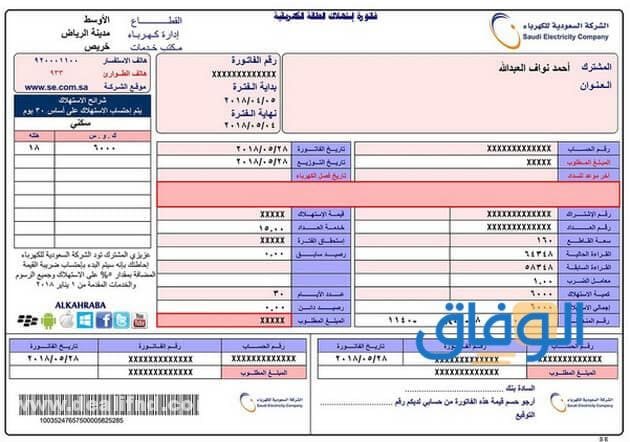 استعلام عن اخر فاتورة كهرباء برقم الحساب؟ اسهل طريقة بالتفصيل