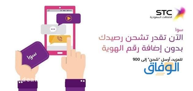 كيف اشحن سوا