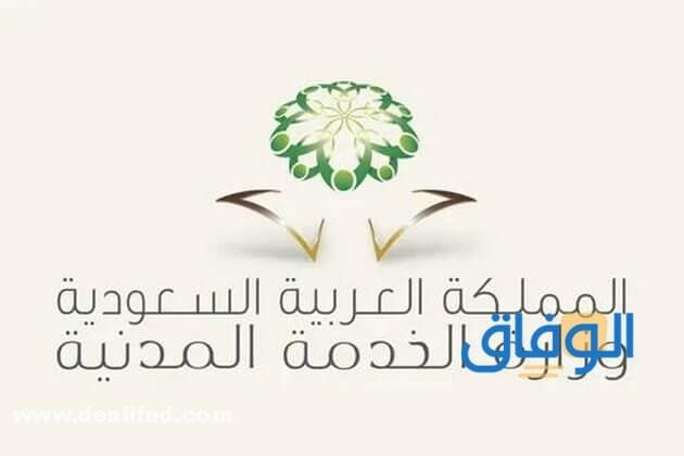 دورات تدريبية معتمدة من وزارة الخدمة المدنية؟ +20 دورة معتمدة عن بعد