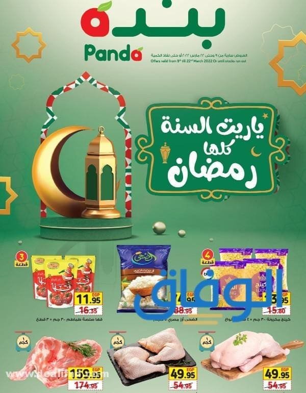 عروض بنده اليوم 2024 (وأقوى الخصومات والتخفيضات) جميع المنتجات