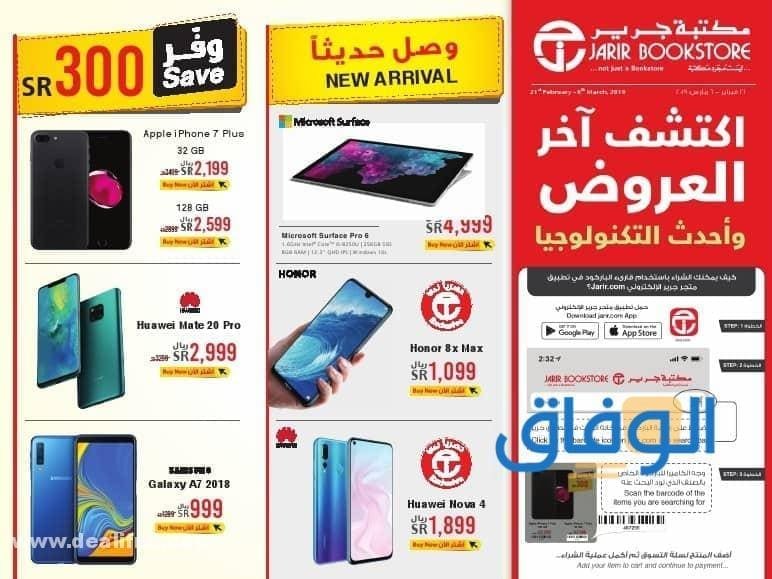 أقوى (عروض جرير للجوالات) والهواتف الذكية مارس 2024