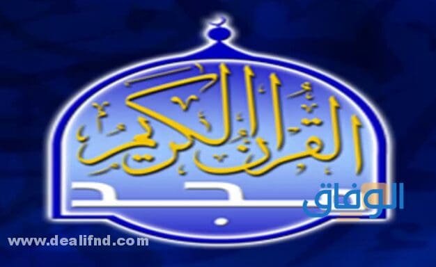 تردد قنوات المجد