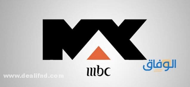تردد قناة mbc max