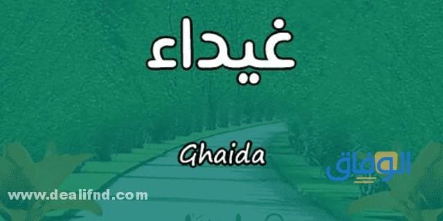 معنى اسم غيداء