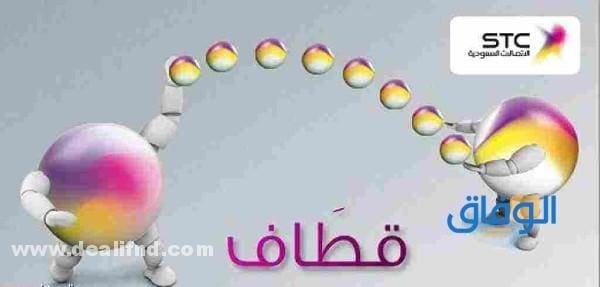 كيف اعرف نقاط قطاف؟ وكيفية استبدال النقاط من STC