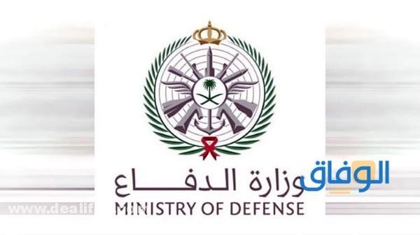 رابط التقديم وزارة الدفاع السعودية 1445 وأهم الوظائف المطلوبة