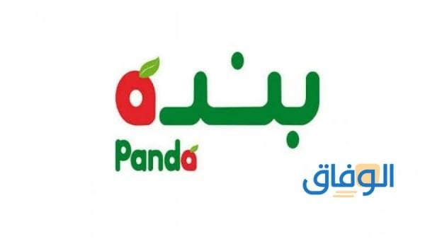 عروض هايبر بنده Panda تخفيضات | لم يسبق لها مثيل مارس 2024