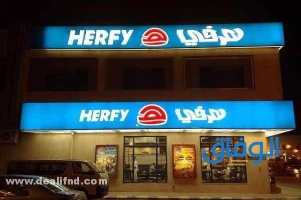 منيو هرفي 2022