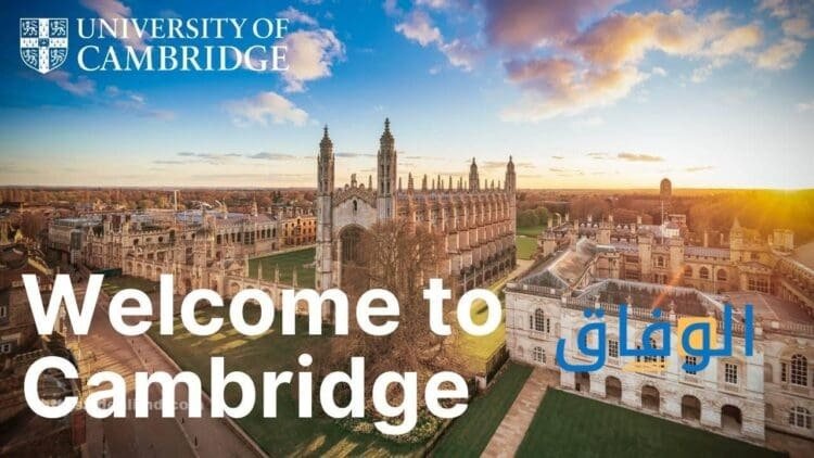 جامعة كامبريدج شروط القبول + تكاليف التقديم؟ 2024