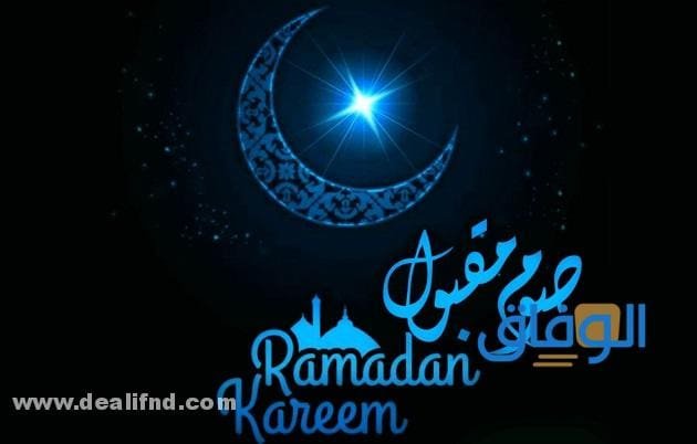 +99 أجمل الصور رمضان كريم | 2024 حملها الآن!