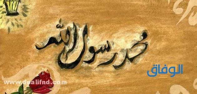 إذاعة مدرسية عن أخلاق الرسول