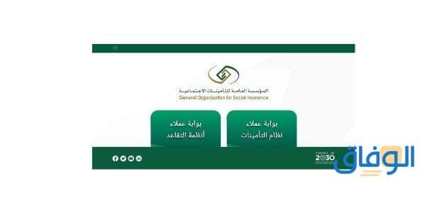 الاستعلام عن التأمينات برقم الهوية