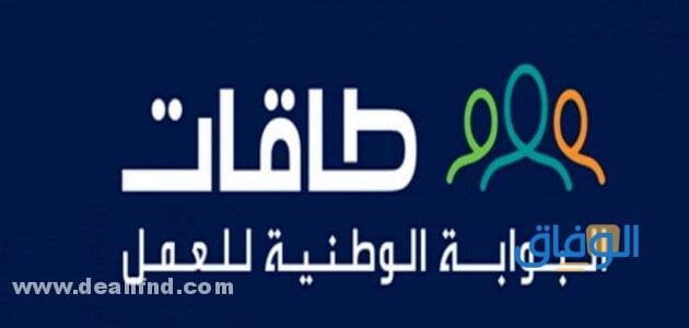 التسجيل في طاقات باحث عن عمل : خطوة بخطوة في 5 دقائق